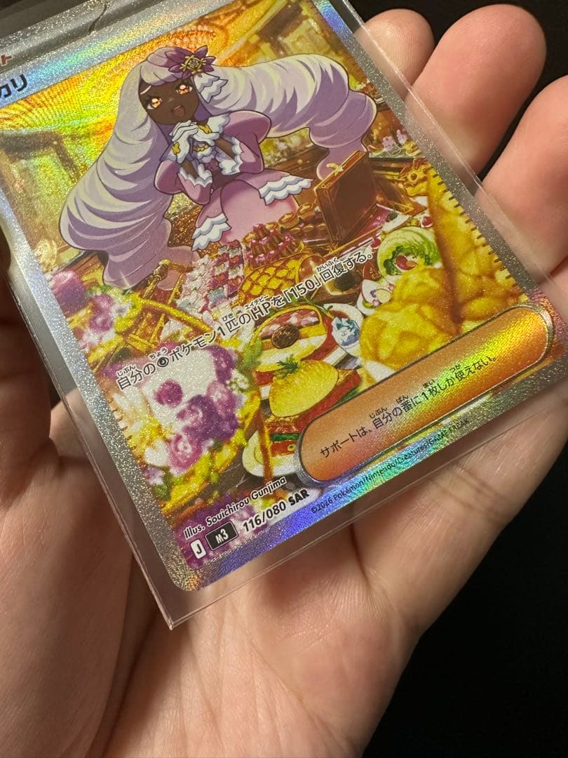 ユカリ・メガスターミーEX SARカードセット