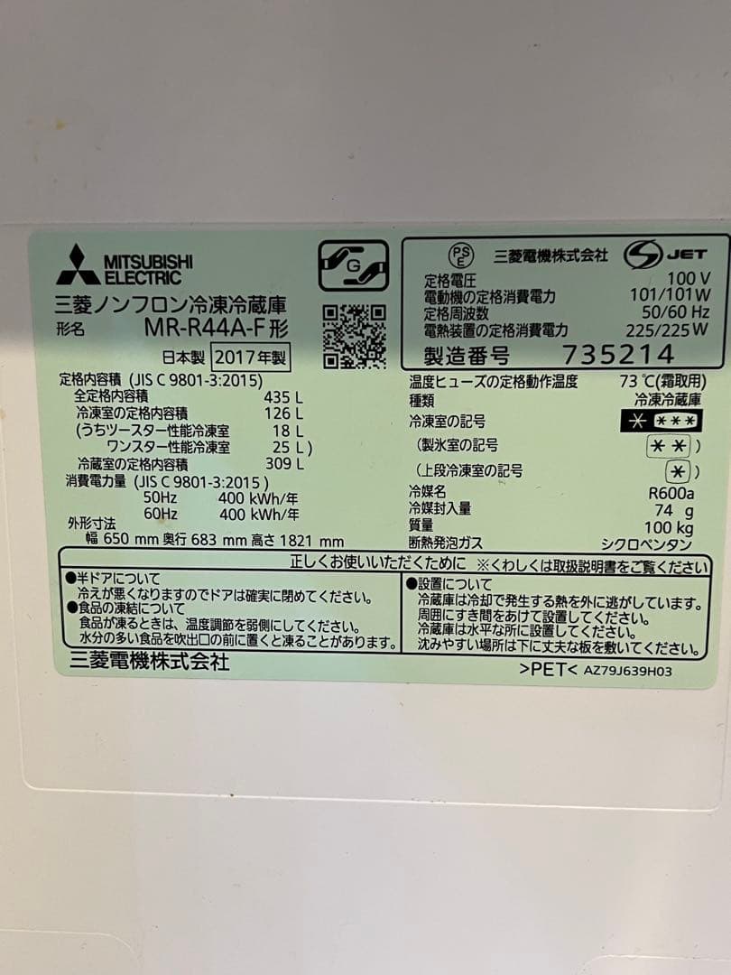 販売期限9/15【中古】三菱 435L フレンチドア冷蔵庫　即決 発送9/23