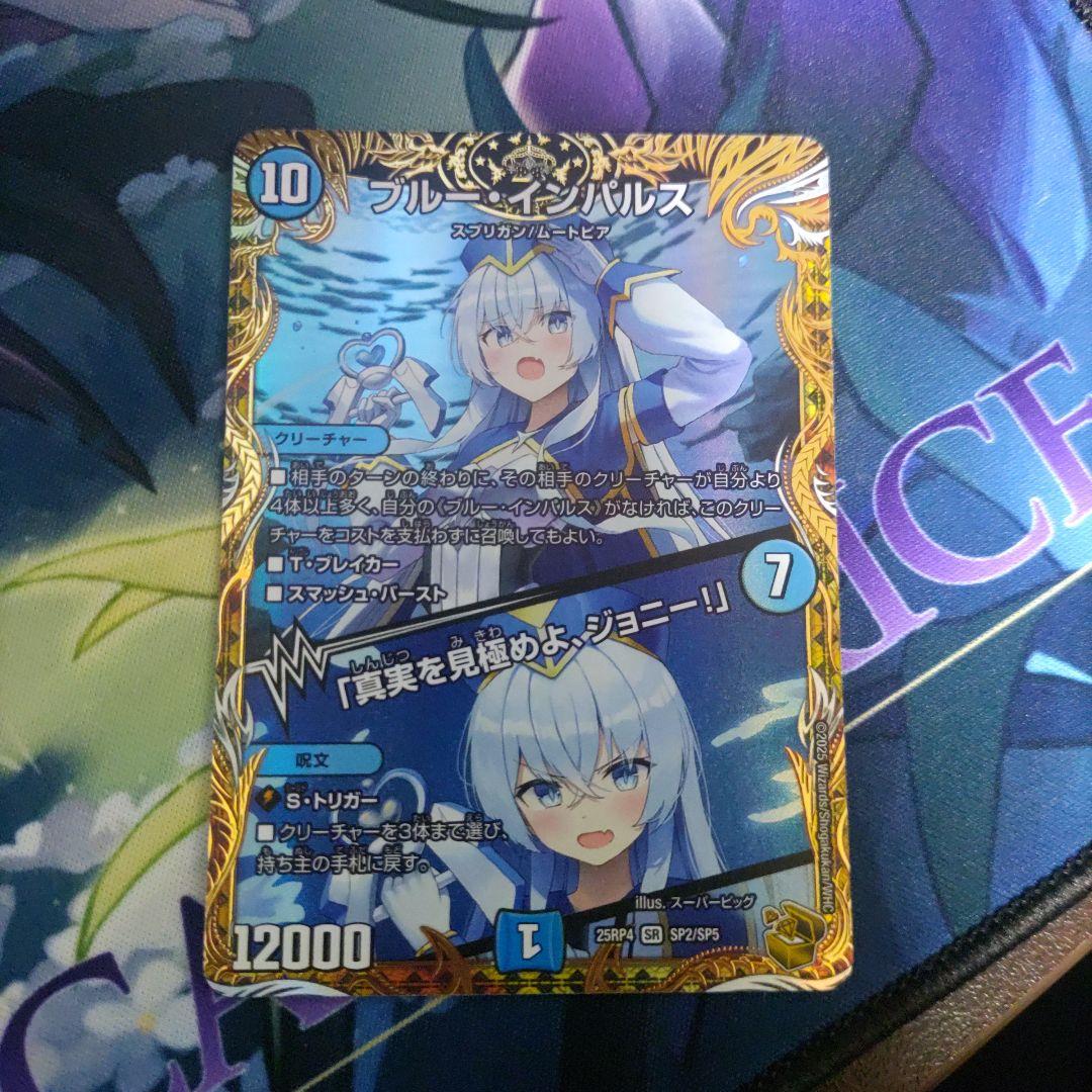 ブルーインパルス／真実を見極めよ、ジョニー！