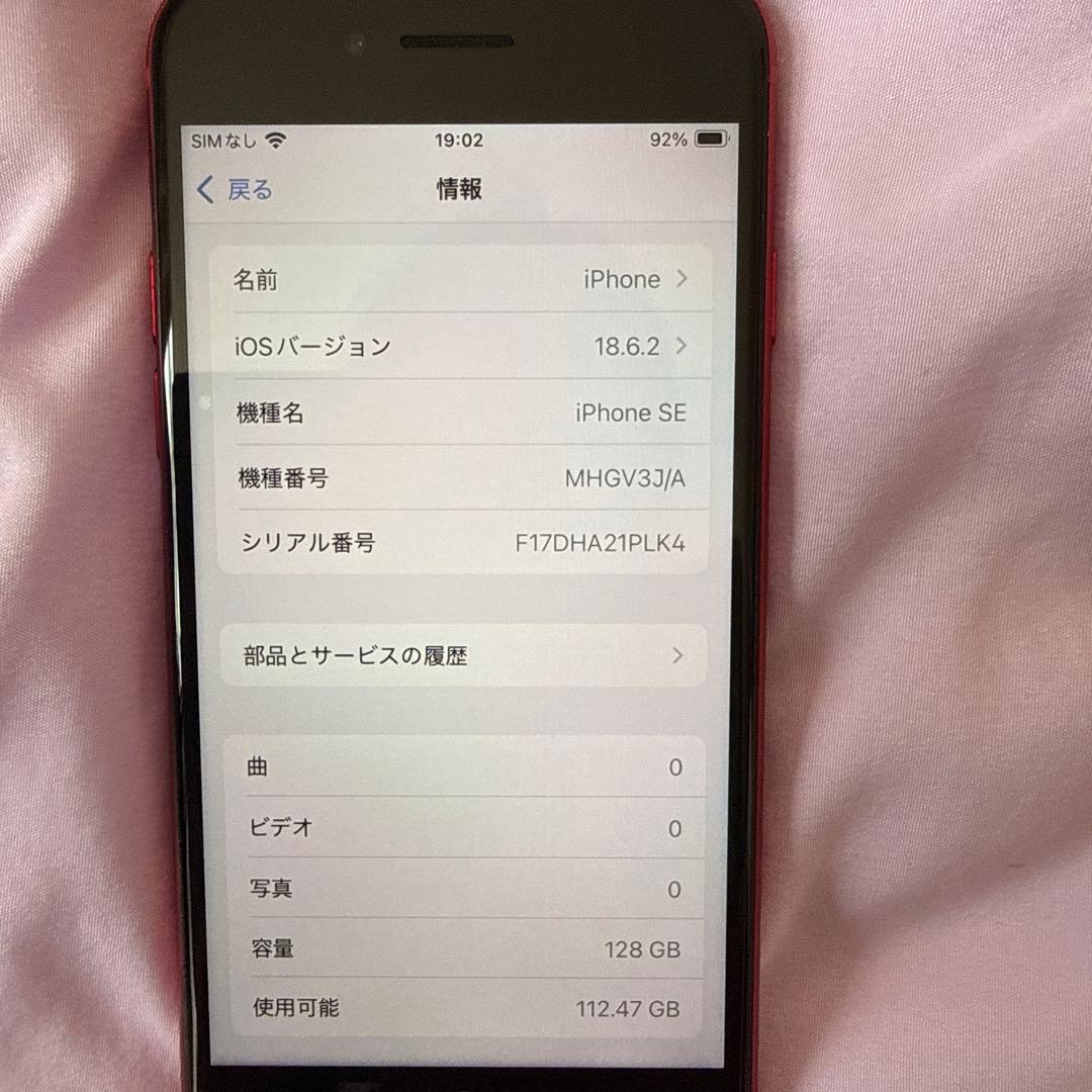 iPhoneSE 第2世代 128GB SIMフリー レッド+モバイルバッテリー
