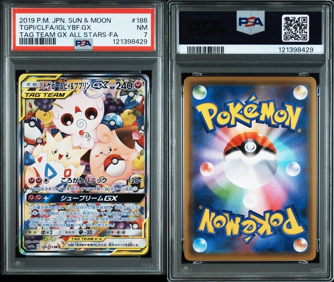 トゲピー&ピィ&ププリンGX SR