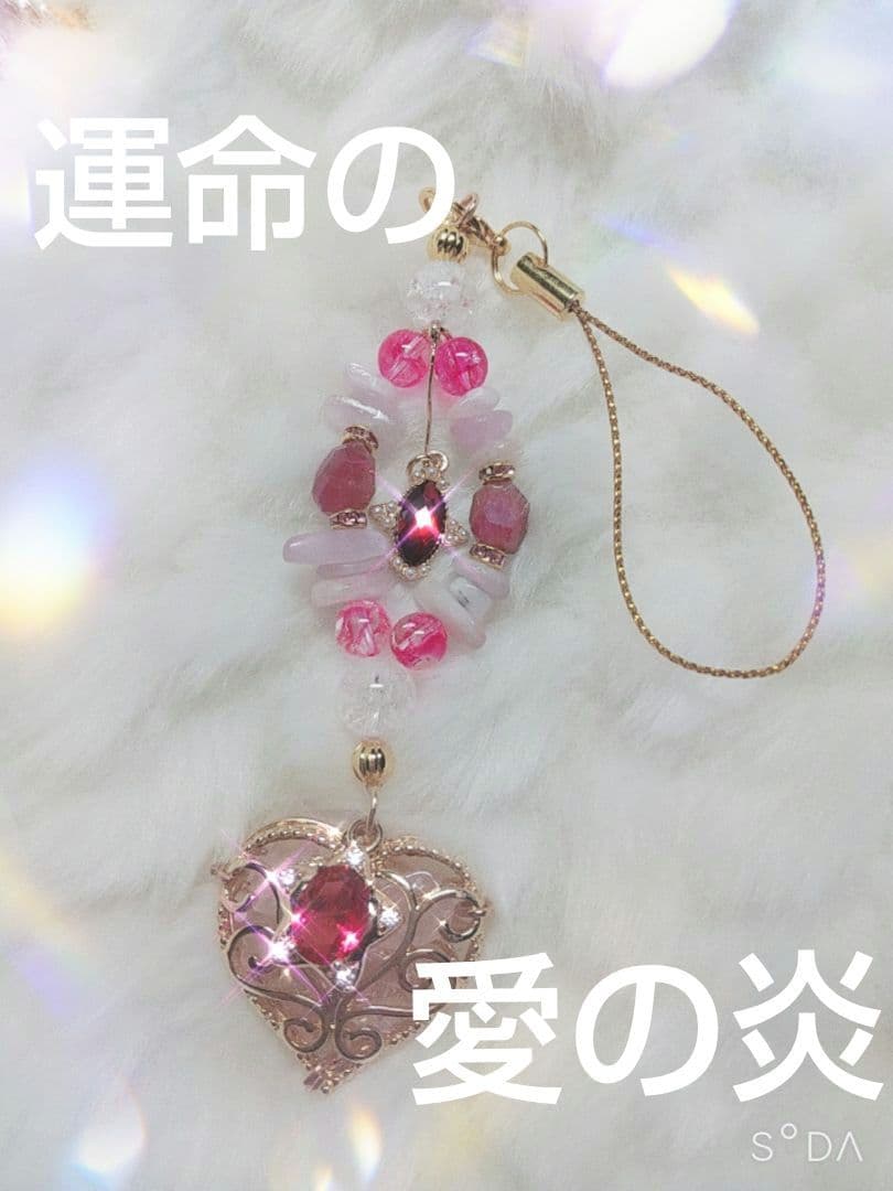 愛の炎/大逆転/恋愛成就/奇跡を呼ぶ愛のパワーストーンストラップ/恋愛運
