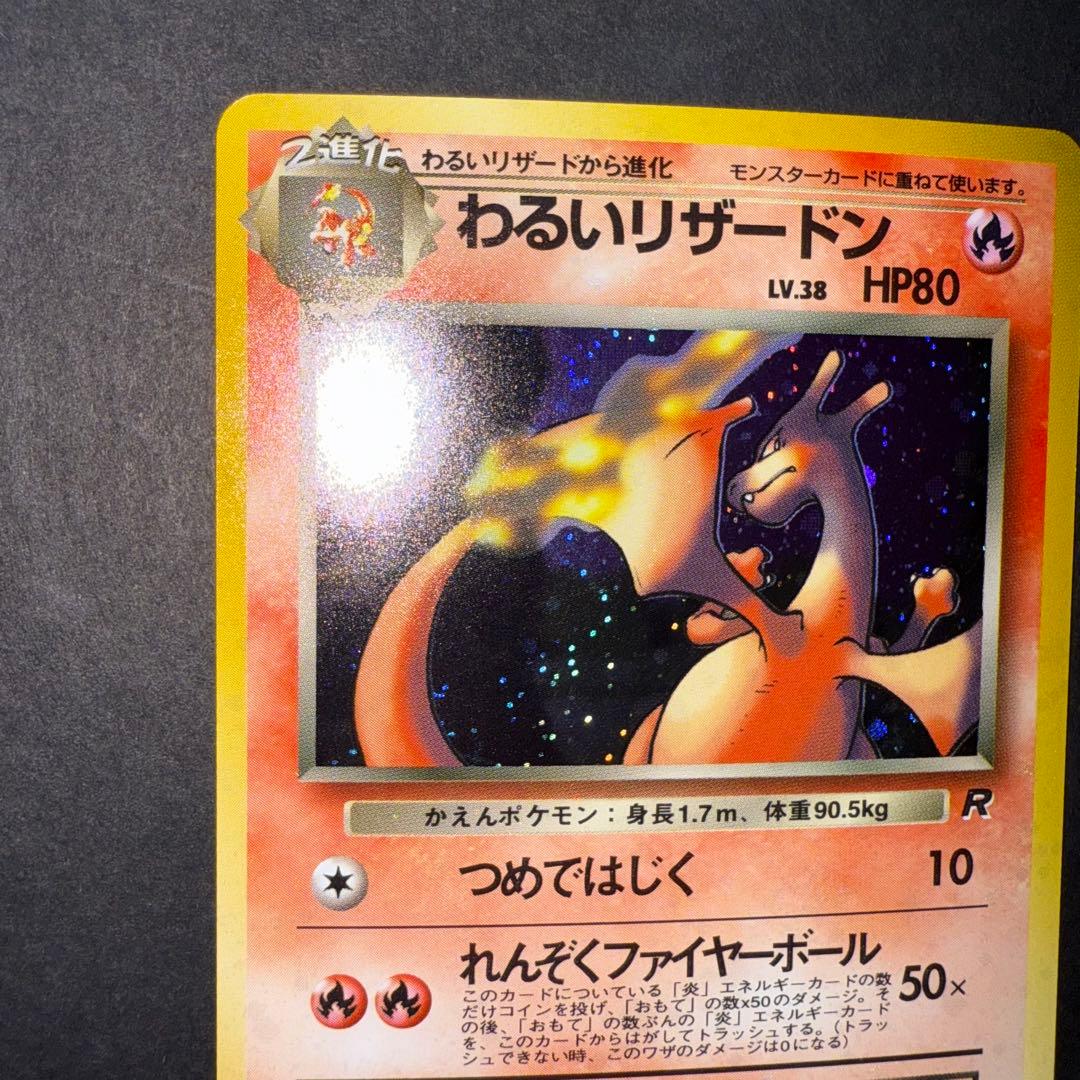 お*な様 ポケモンカード　わるいリザードン　全面ホロ強　旧裏