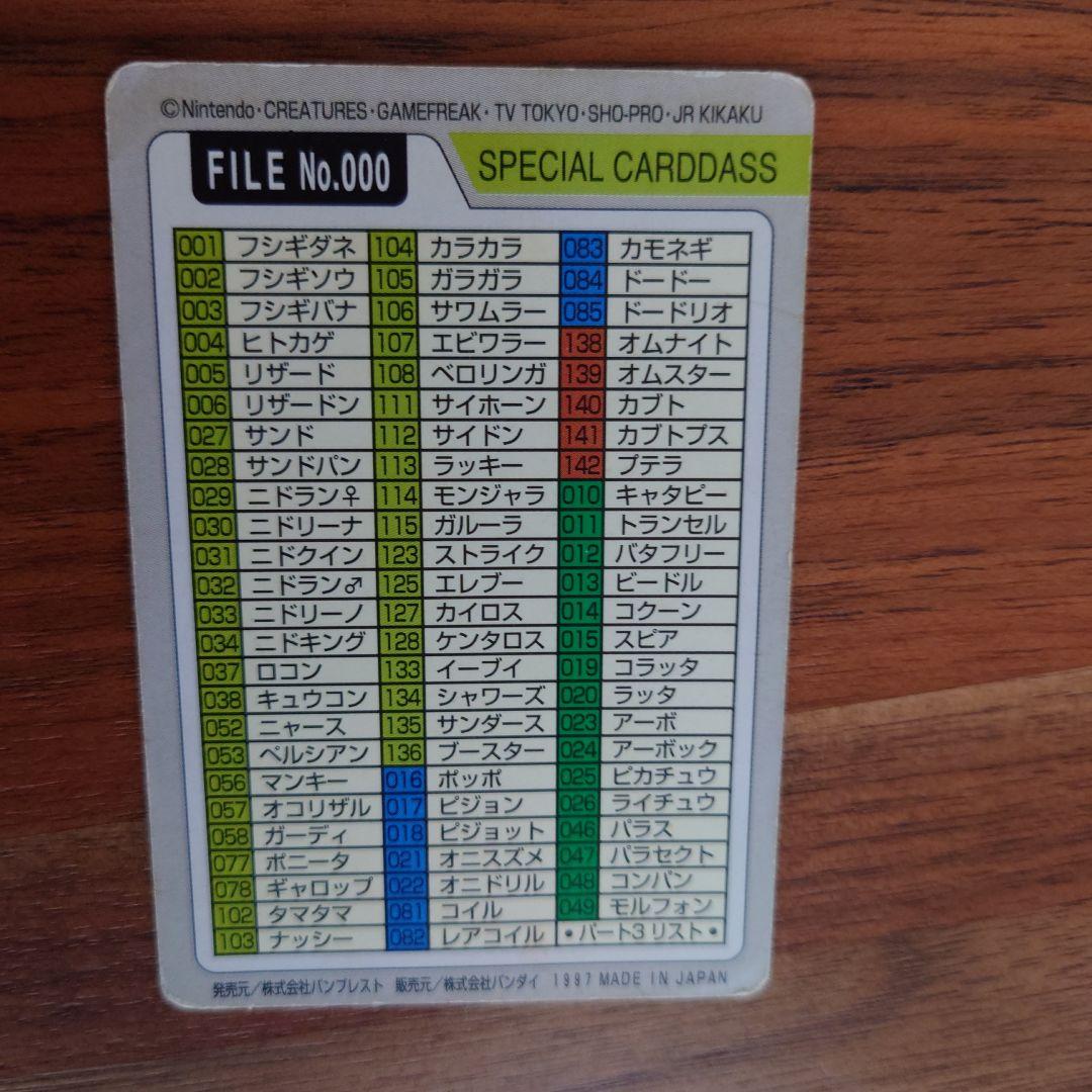 ポケットモンスター カードダス コレクション
