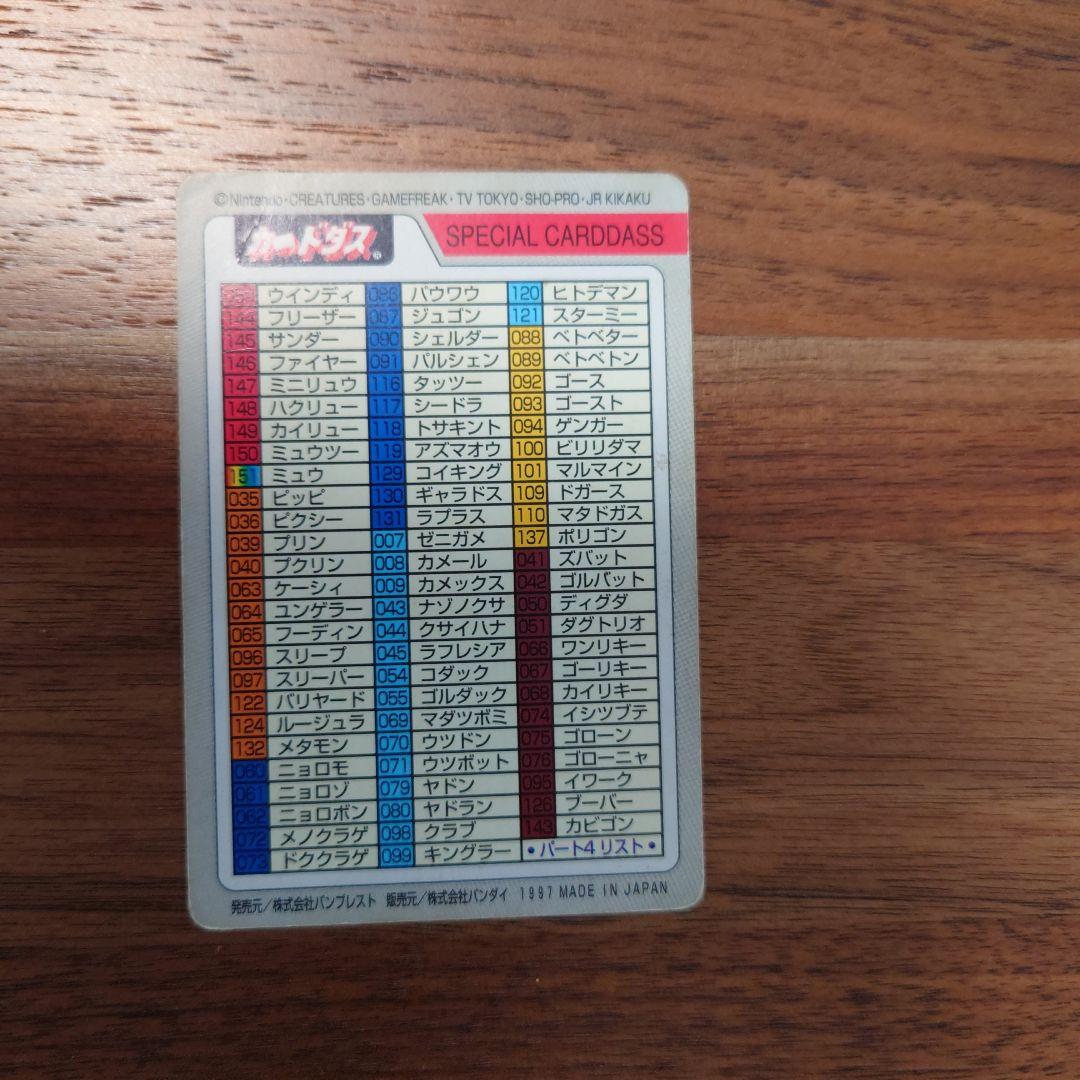 ポケットモンスター カードダス コレクション