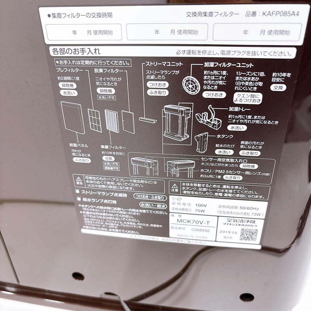 訳ありDAIKINストリーマ 加湿空気清浄機MCK70Vハイグレード18-31帖