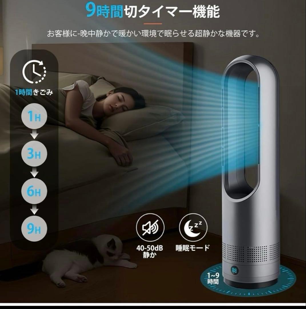 冷暖兼用・羽根なし 扇風機 タワーファン ８段階送風3段階温風切替