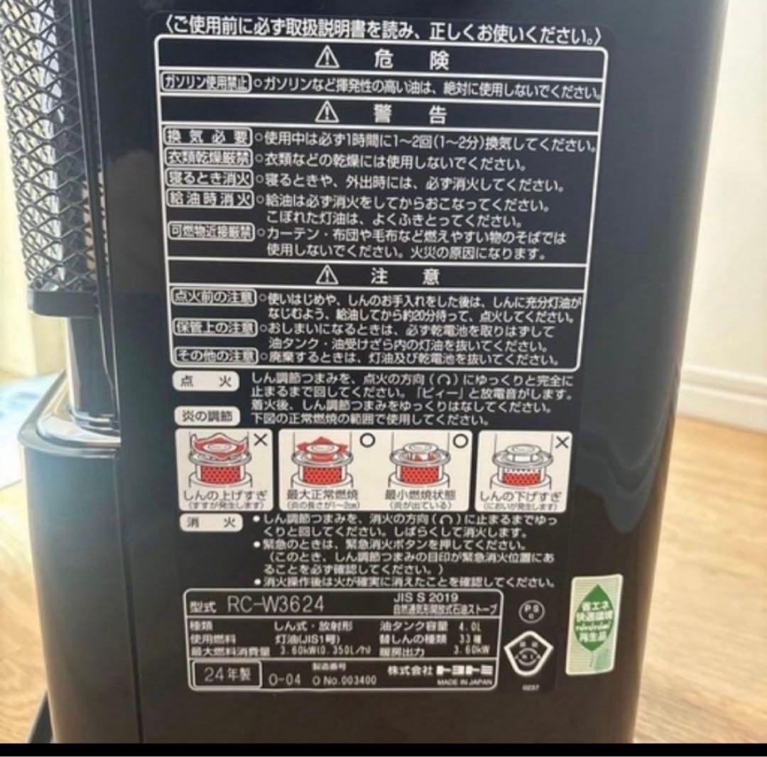 やーじートヨトミ　未使用　石油ストーブ　ヒーター　新品RC-W3624