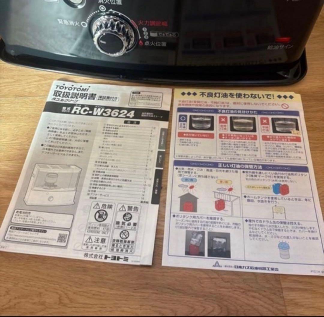 やーじートヨトミ　未使用　石油ストーブ　ヒーター　新品RC-W3624