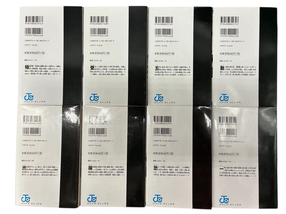 呪術廻戦 フルコンプリート 全巻セット