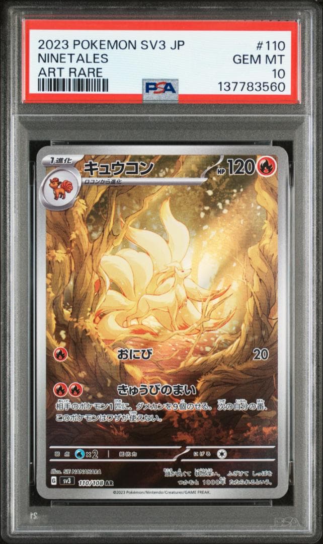 PSA10 連番 ロコン キュウコン AR 2枚セット