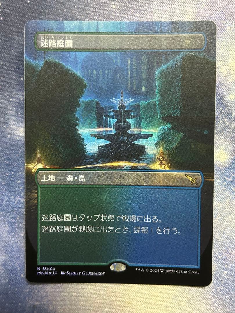 MTG 迷路庭園　ボーダーレス　foil 2枚　日本語版