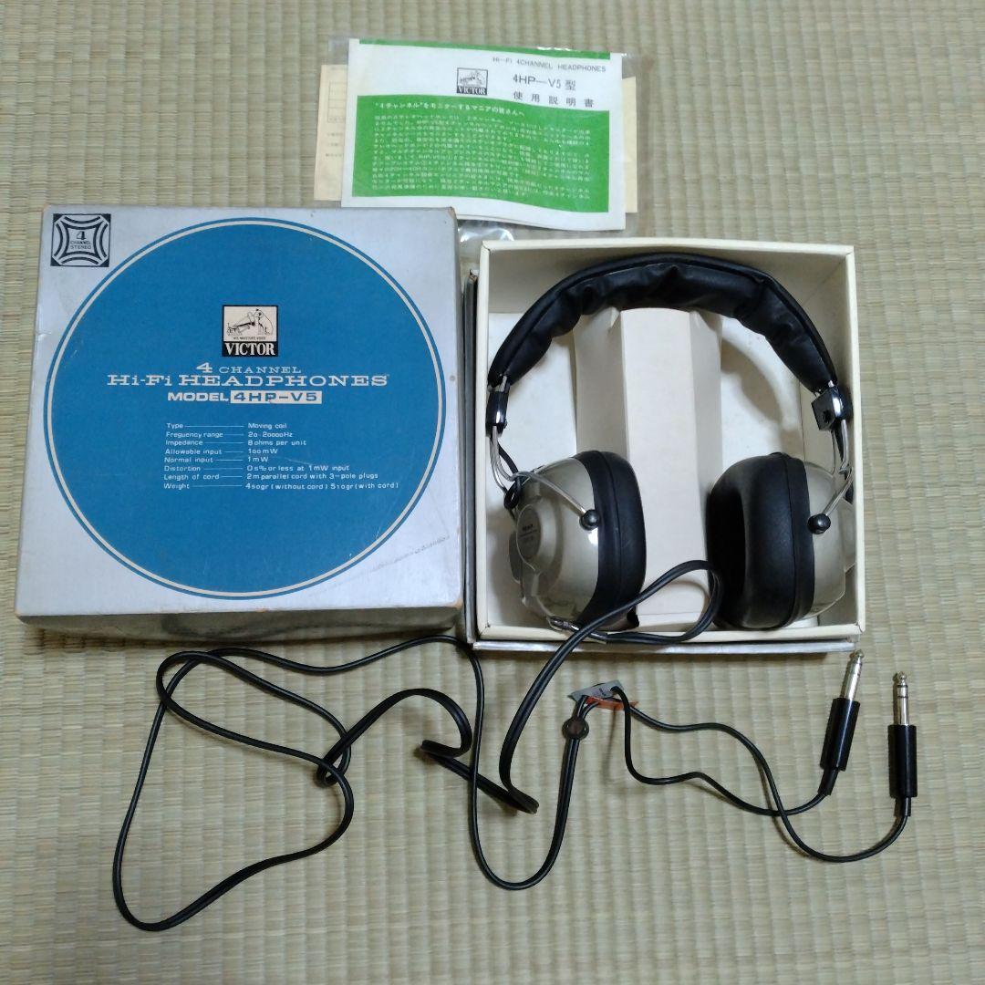 レトロ・VICTOR 4HP-V5・4チャンネルヘッドフォン