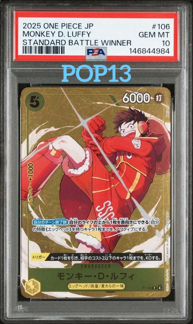 ルフィ　スタンダードバトル　プロモ　PSA10