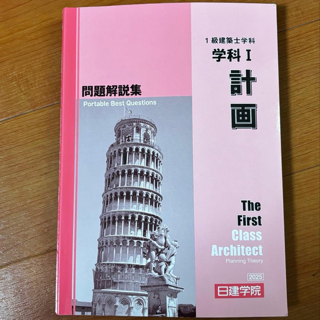 令和7年度一級建築士参考書セット