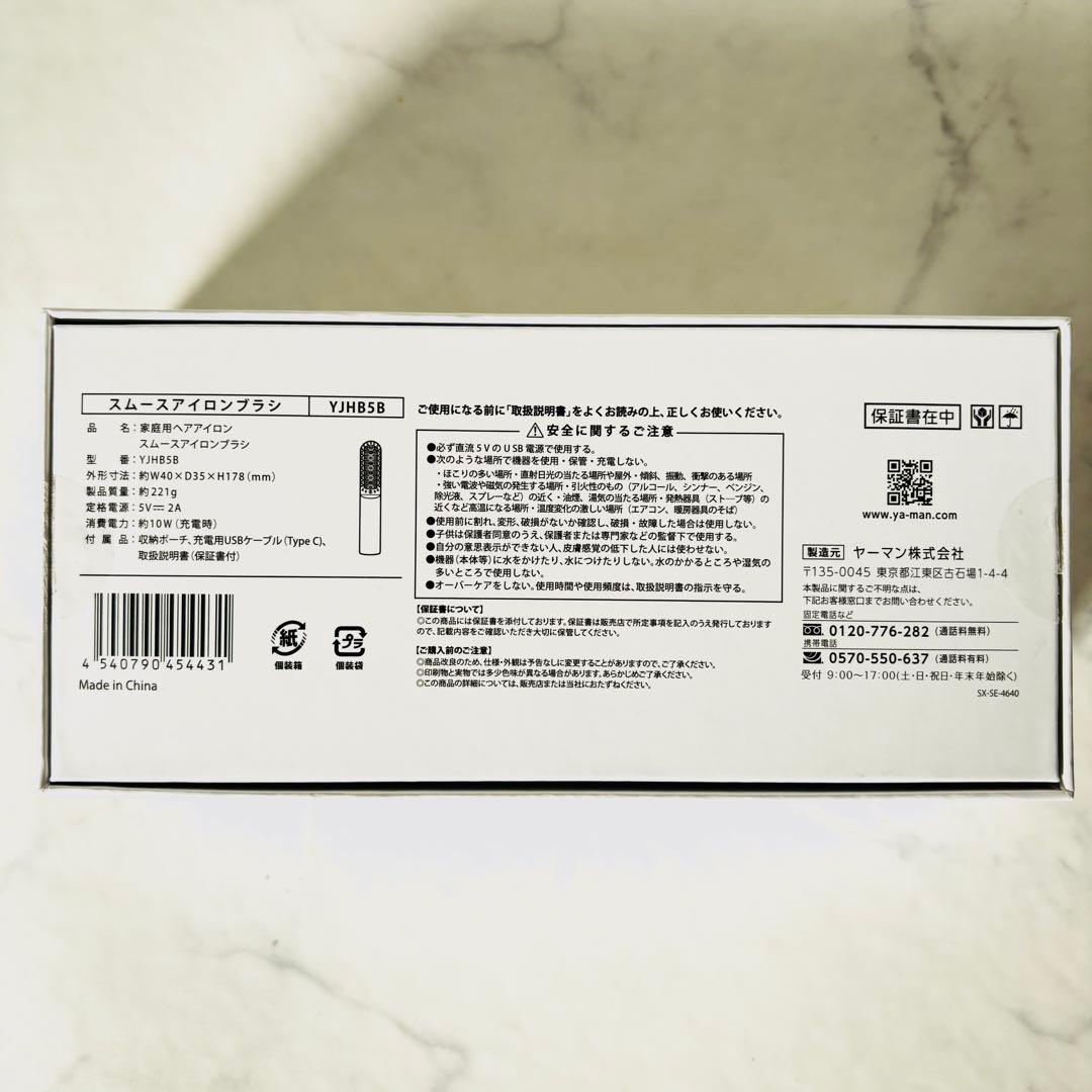 YAMAN スムースアイロンブラシ YJHB5B コードレス 家庭用ヘアアイロン