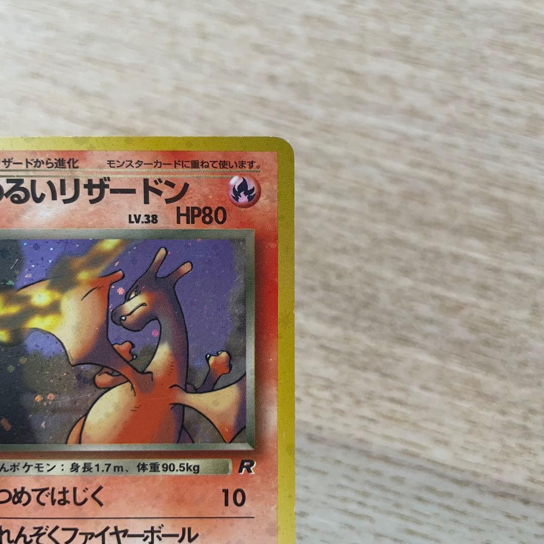 わるいリザードン ★ （渦巻きホロ）第4弾拡張パック ロケット団