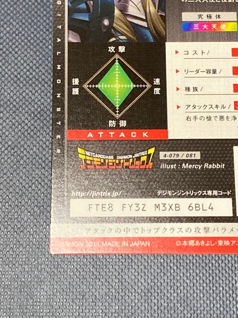 デジモンジントリックス　オファニモン　ゴッドレア