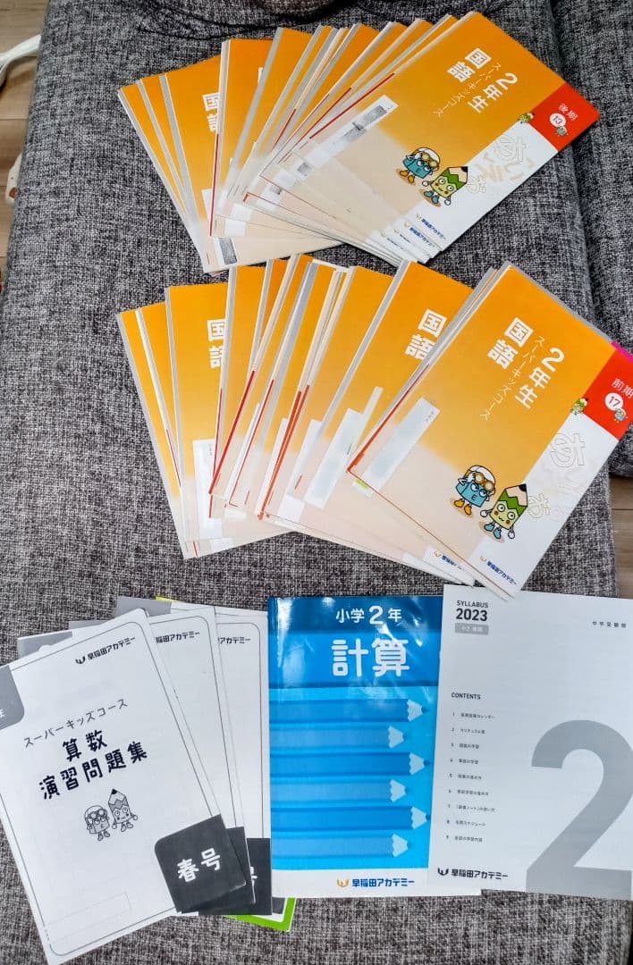 ♥2023年 早稲田アカデミー 小学2年生 スーパーキッズコース 前期＆後期