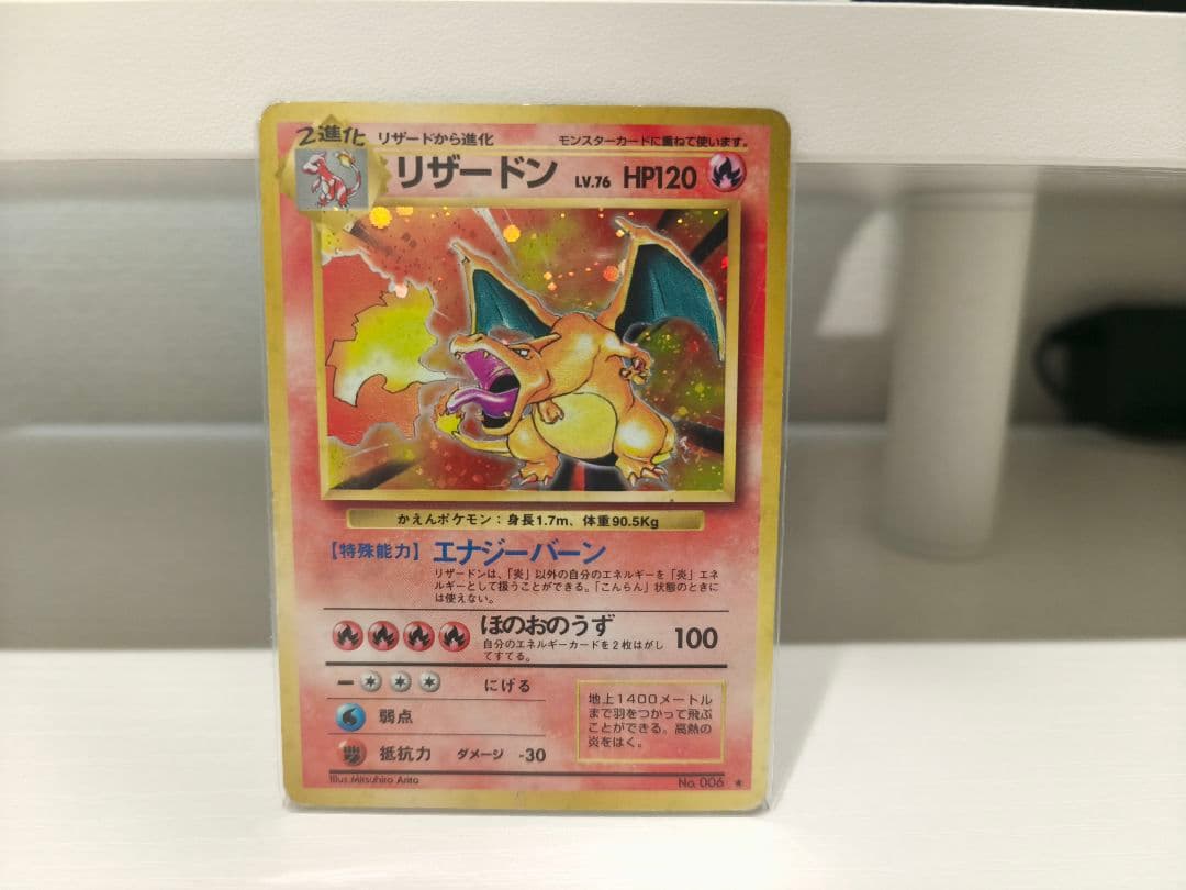 i*3様 ポケモンカード リザードン No.006 旧裏　ポケットモンスター　ポ