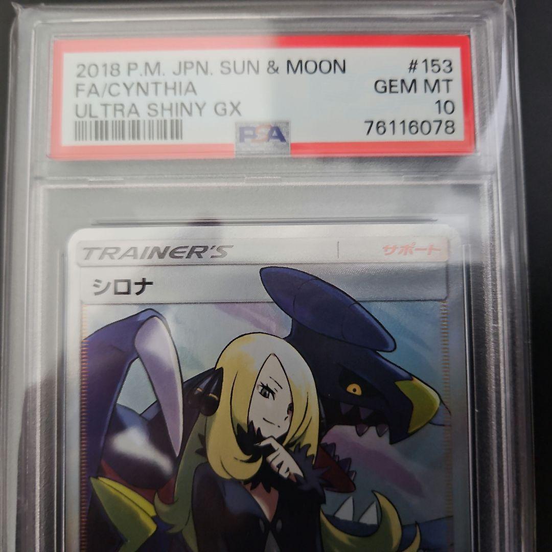 や*ん様 シロナ SR SM8b GXウルトラシャイニー 153/150