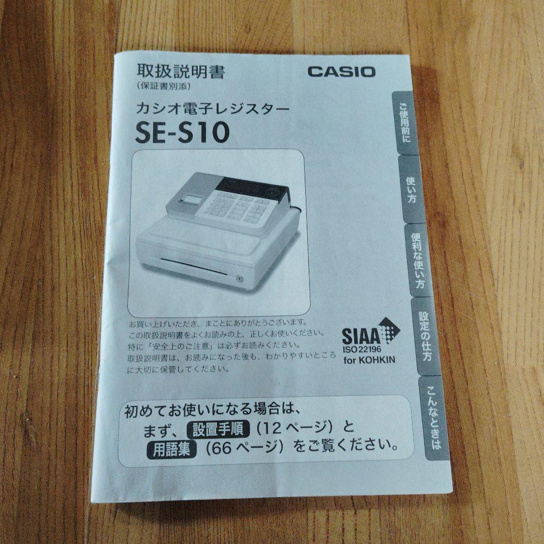 Casio 110ERレジスタ ホワイト