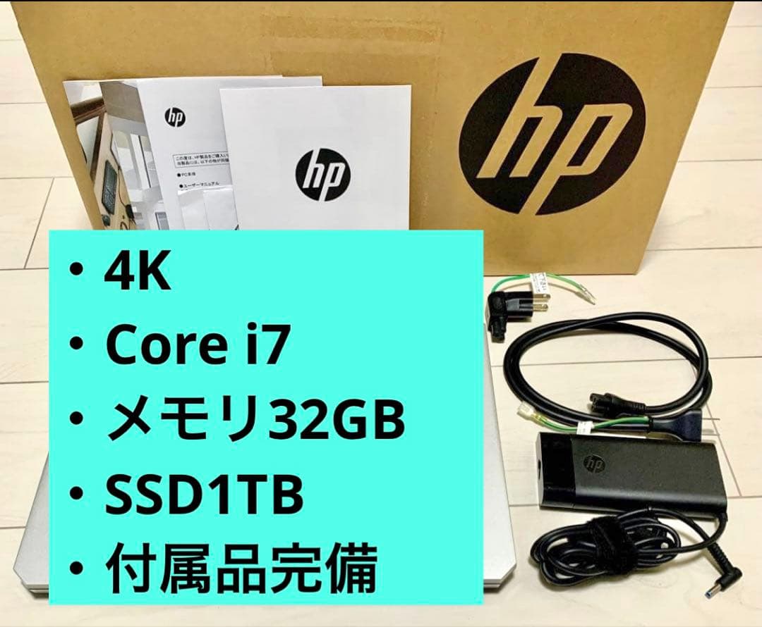 【美品 高性能 hpノートPC 】4K/メモリ32GB/SSD1TB/付属品完備