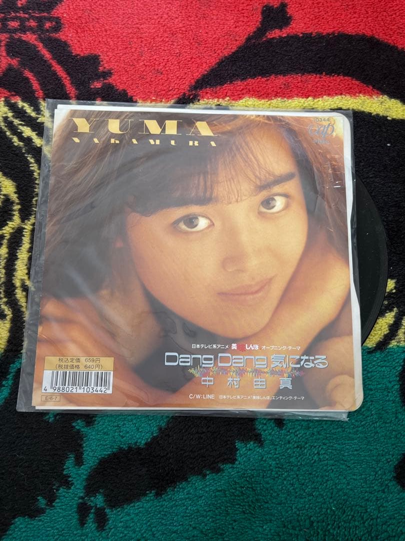 中村由真　Dang Dang 気になる EP レコード