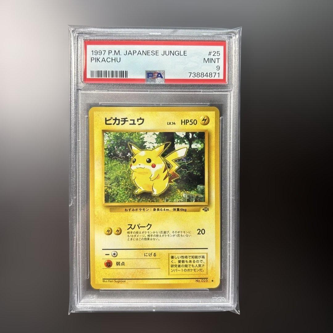 PSA9 ピカチュウ 第2弾拡張パック ポケモンジャングル 025