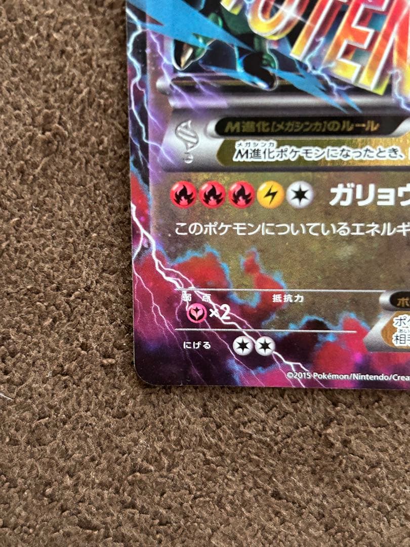 MレックウザEX XYD メガバトルデッキ60 MレックウザEX 006/018