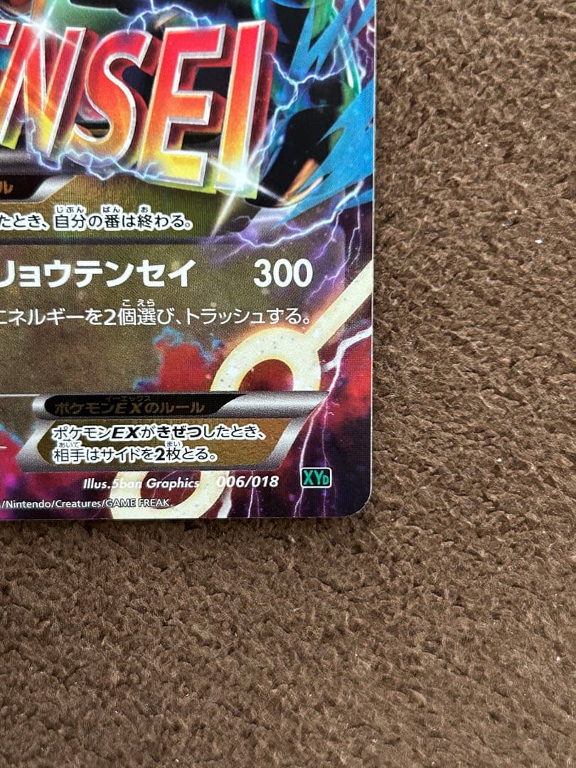 MレックウザEX XYD メガバトルデッキ60 MレックウザEX 006/018