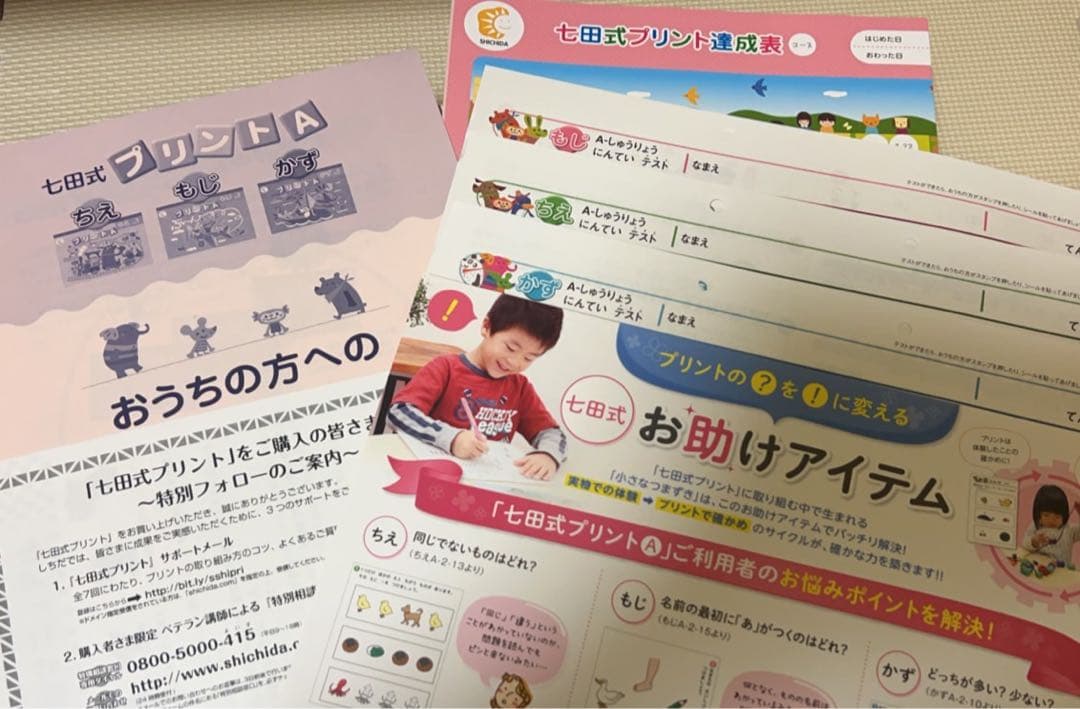 ☆七田式プリントA ちえ/もじ/かずvol1〜10 幼児教育☆