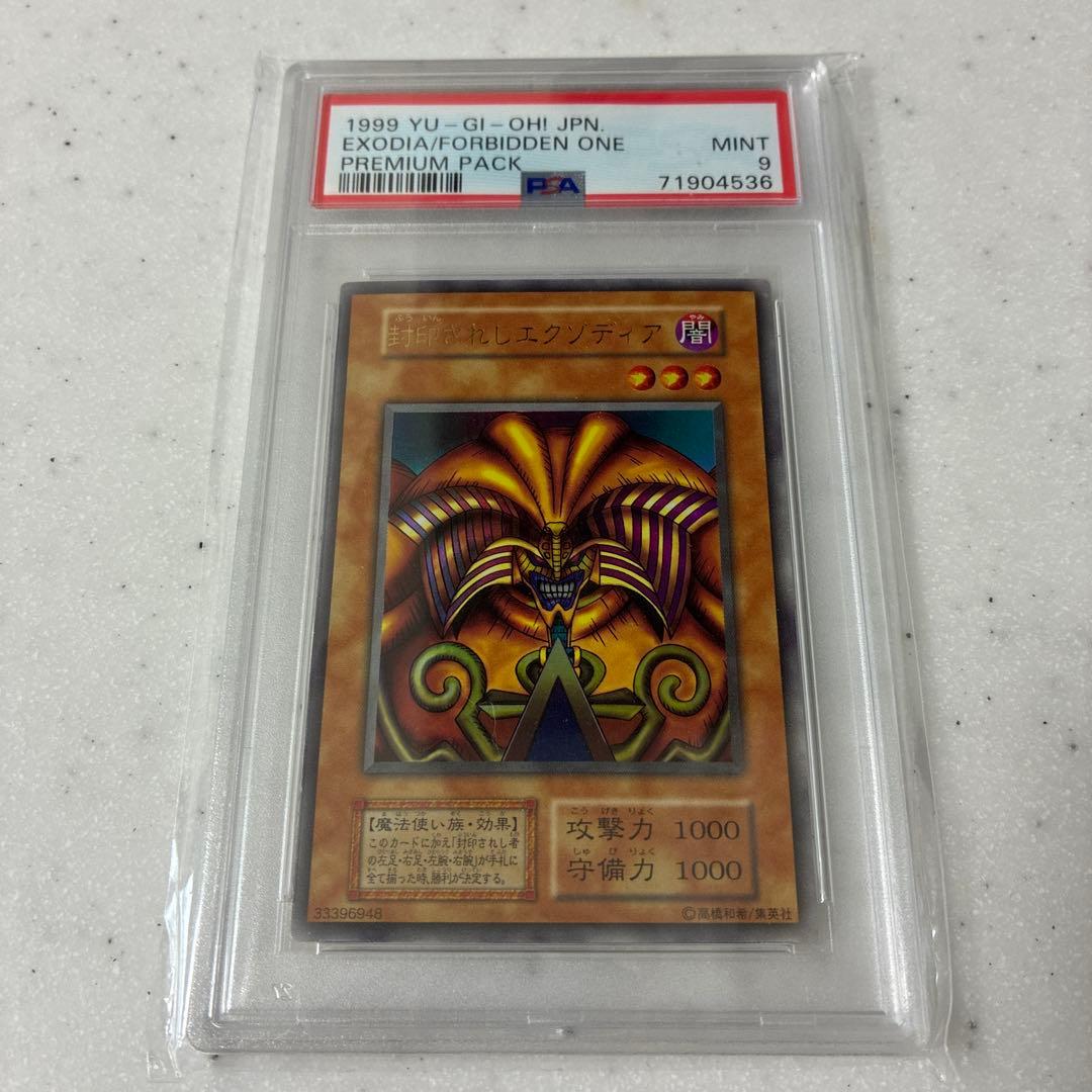 psa9 封印されしエクゾディア復刻
