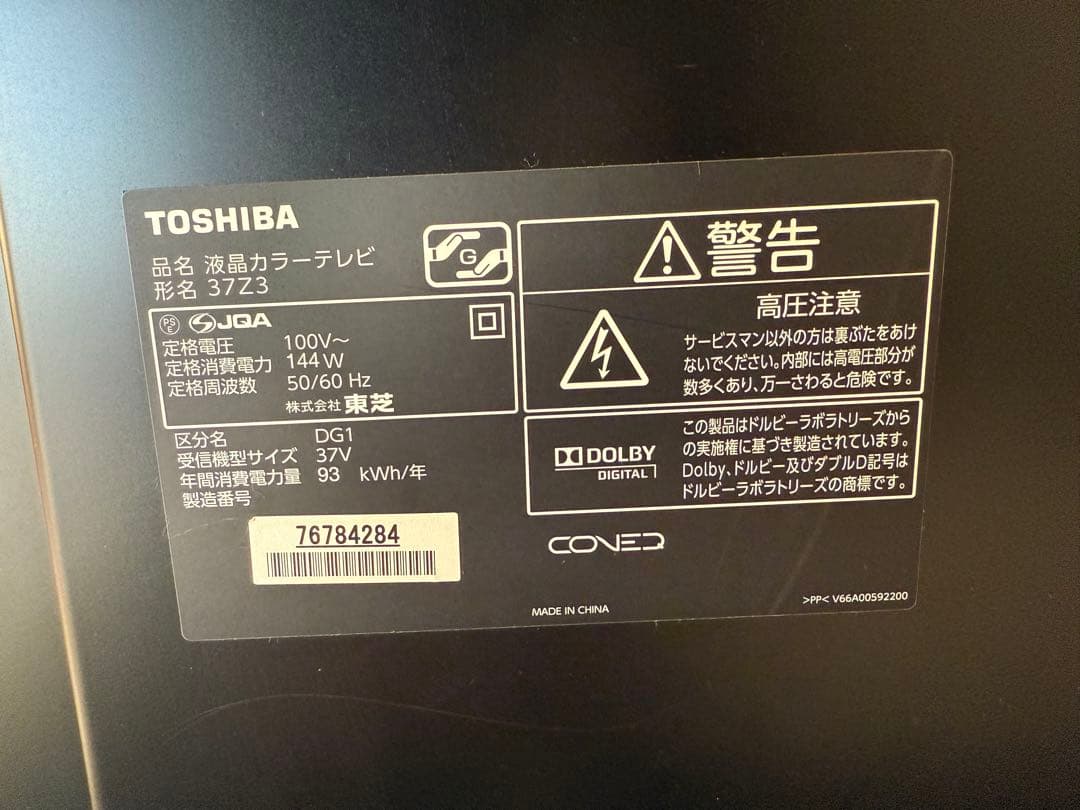 TOSHIBA REGZA 37Z3 液晶テレビ 37インチ