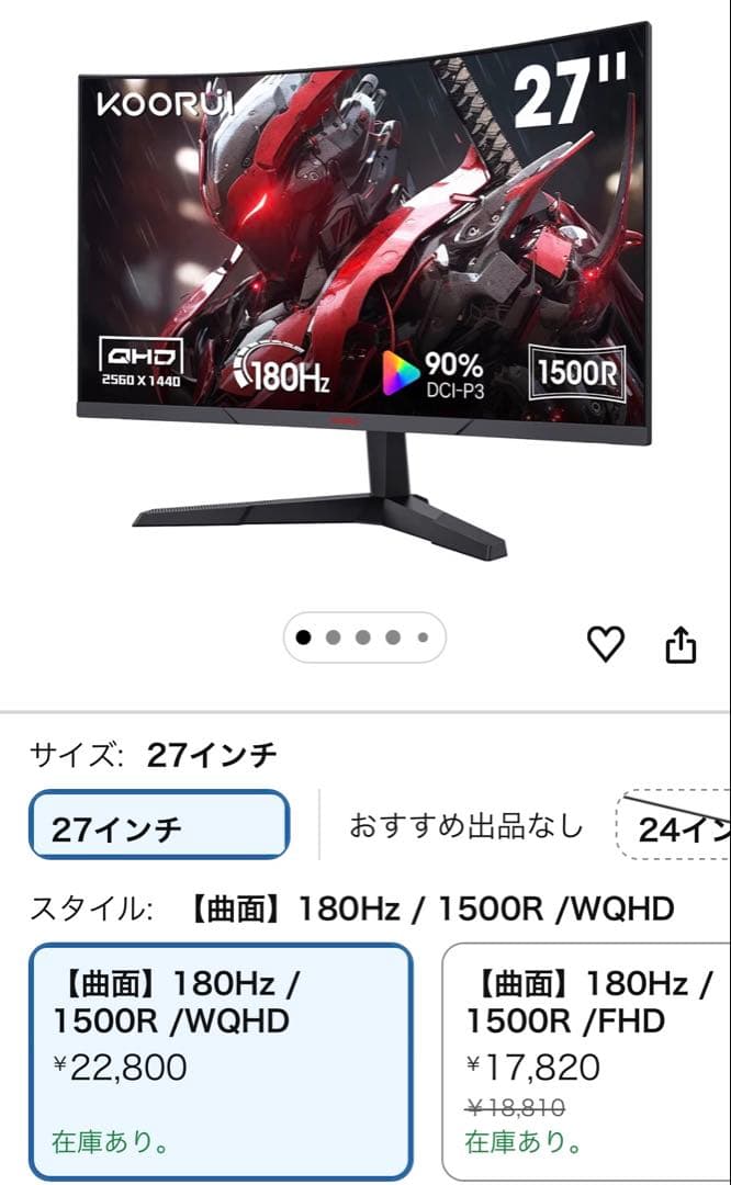 KOORUI ゲーミングモニター WQHD 27インチ 湾曲モニター180Hz