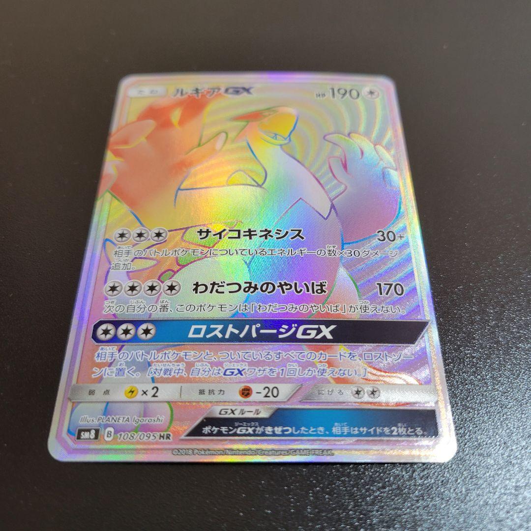 ルギアGX HR　美品　Pokémon