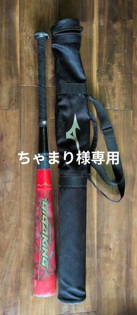 Mizuno 軟式バット ★ビヨンドマックス ギガキング　78㌢ 赤 ケース付★