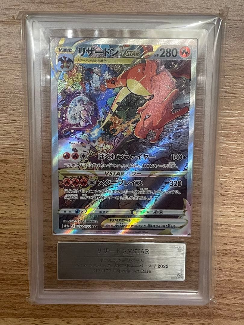 ミュウツーVSTAR、リザードンVSTAR ARS10セット