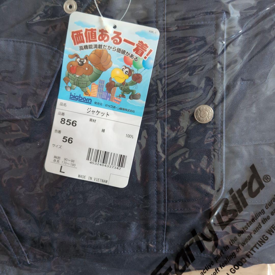 『作業着上下セット　新品未使用』