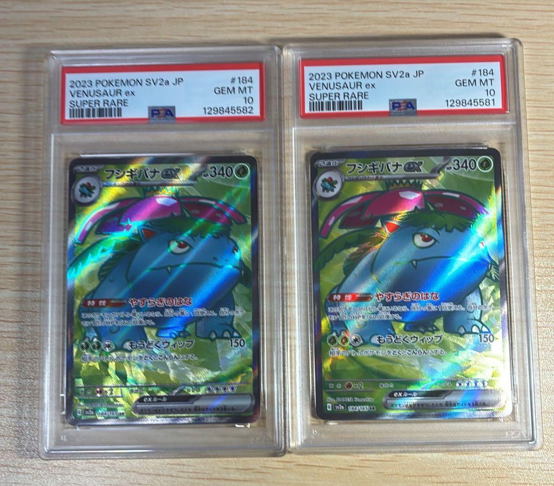 PSA10フシギバナex SR SV2a 151 184/165 連番2枚セット