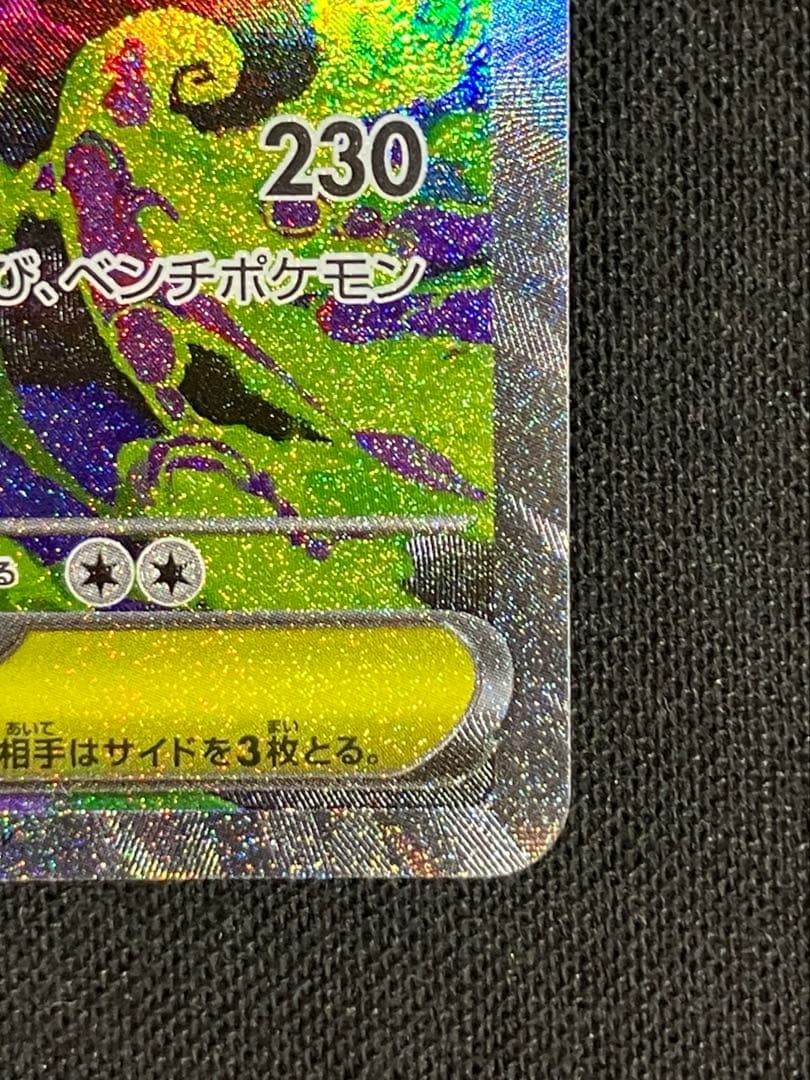 メガゲンガーexSAR 【メガドリームex】