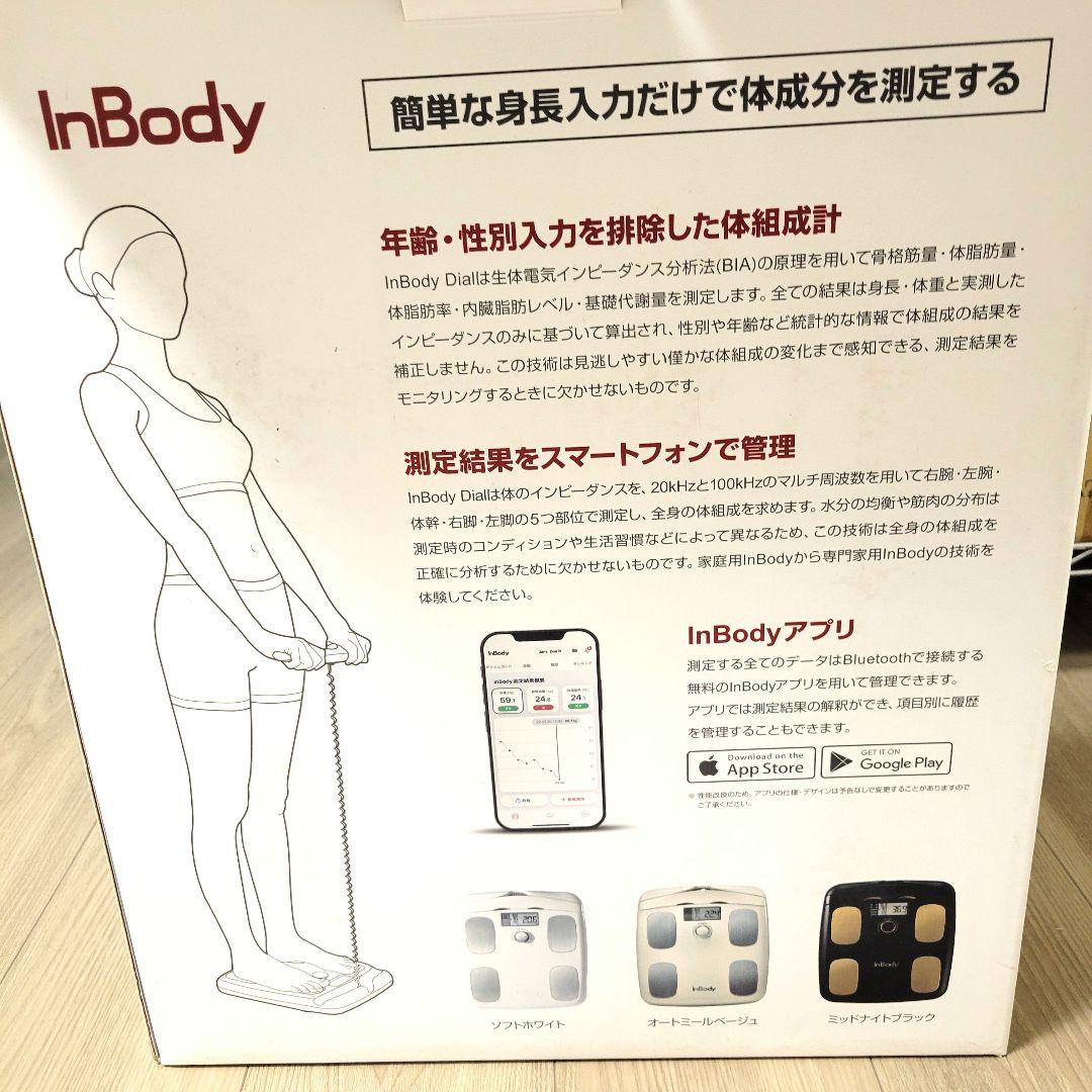 lnBody♡プレミアム家庭用体脂肪、体組成計