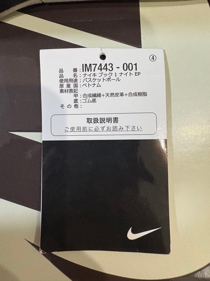 NIKE BOOK 1 NIGHT EPブラック