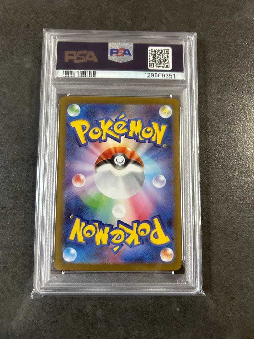 【クリスマス特価】アセロラのいたずら sar psa10