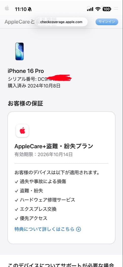 iPhone 16Pro 本体+ ケースセット+apple care+