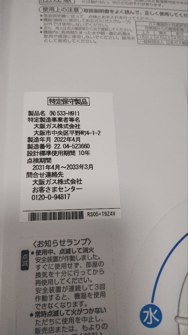 【極美品・動作良好】533-H911 2022年4月 都市ガス用 清掃済・電池付