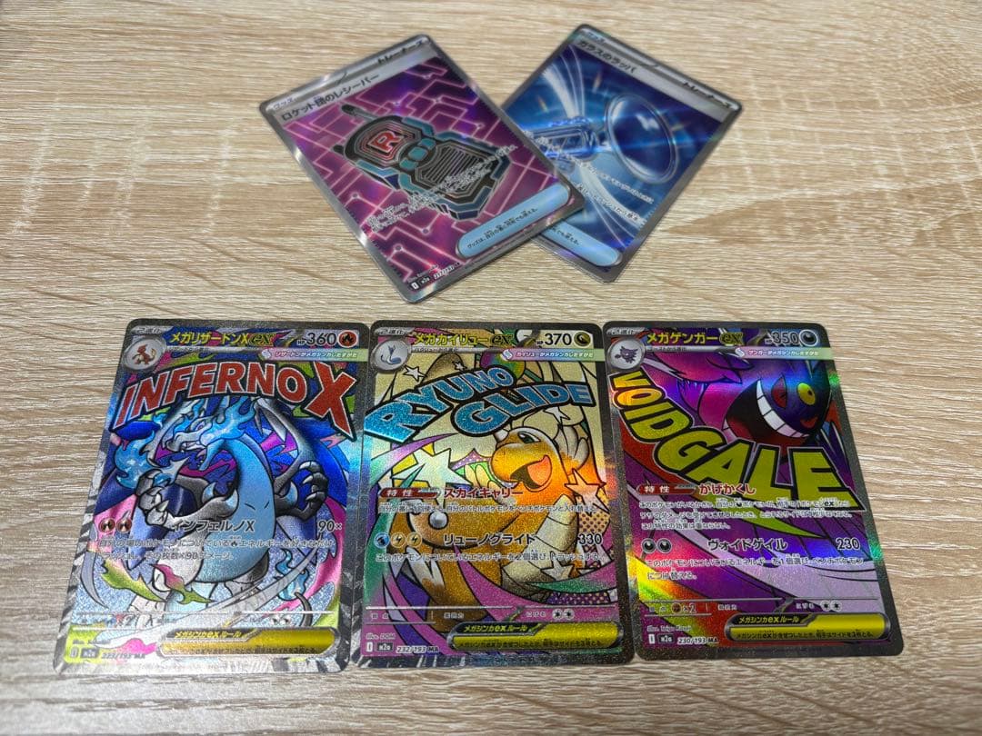 メガリザードンex カイリューex メガゲンガーex maグッズsrまとめ売り