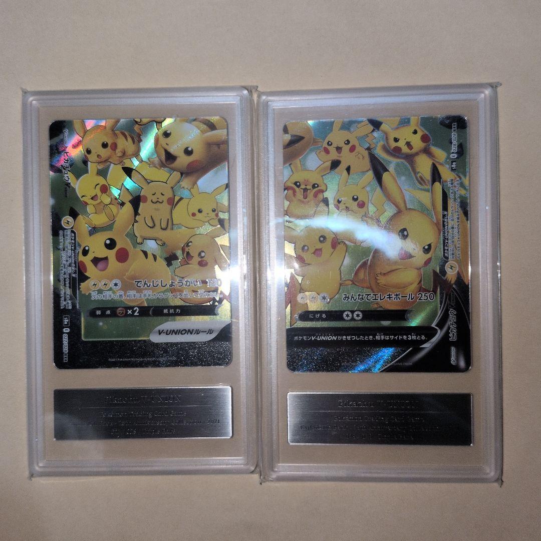 ピカチュウVUNION　鑑定品10