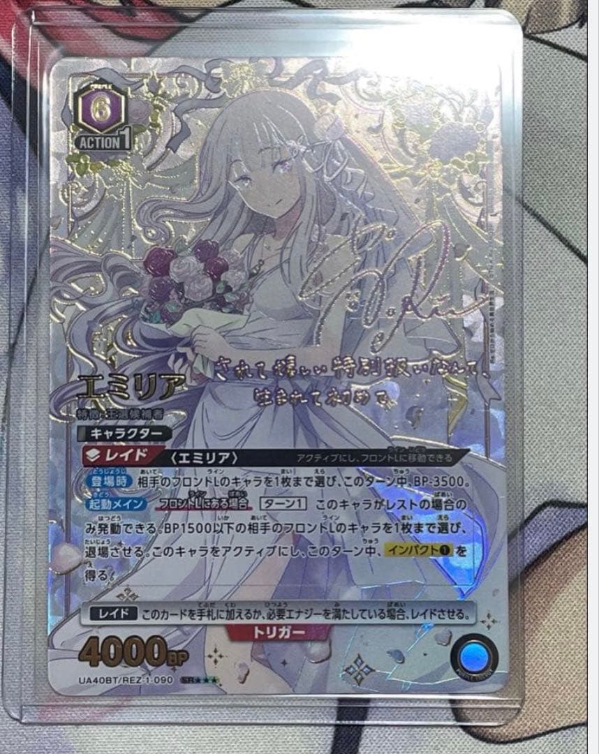 ユニアリ　エミリア　星3パラレル　リゼロ　サイン入り