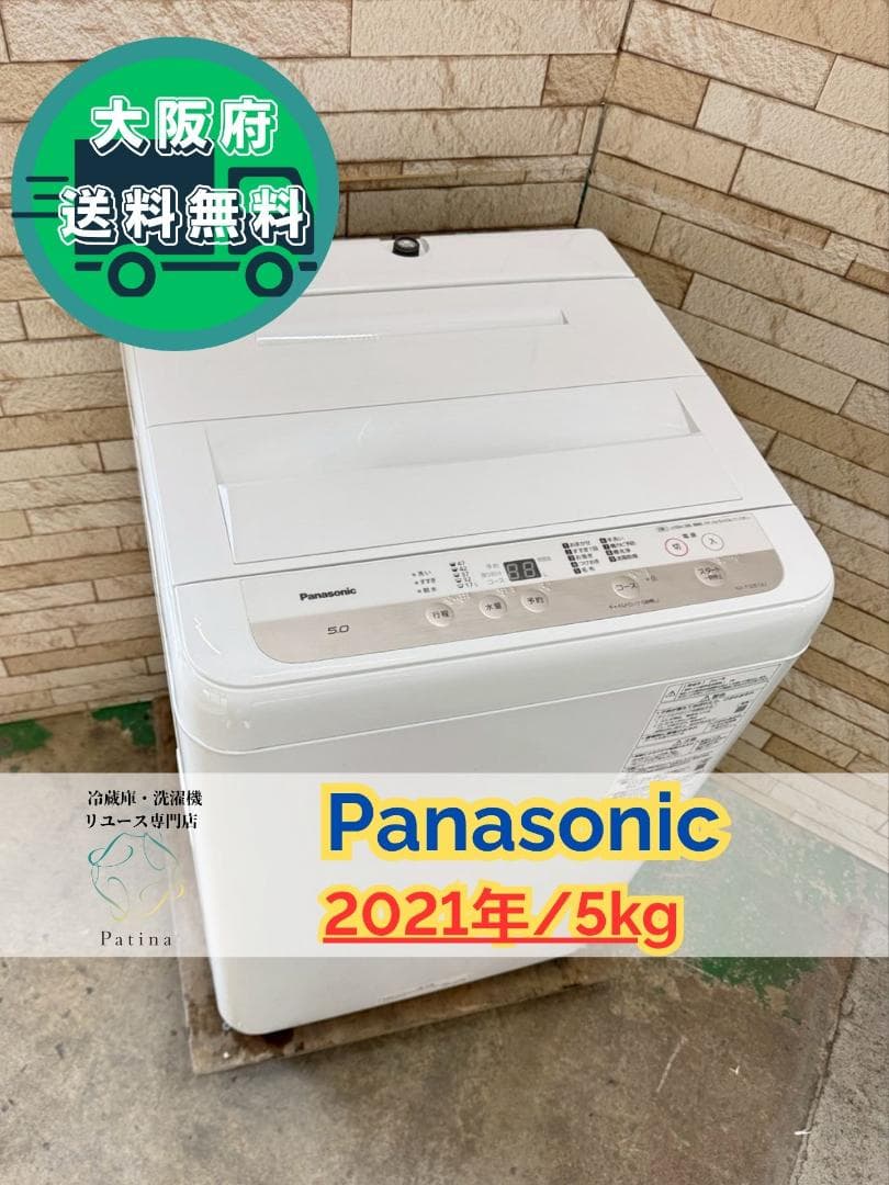 大阪送料無料★3か月保障★洗濯機★2021年★NA-F50B14J★IS-164